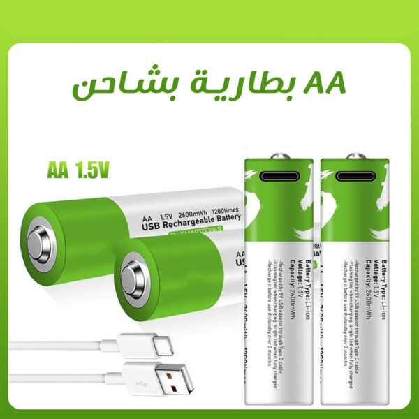⁦بطارية بشاحن AA⁩ - الصورة ⁦2⁩