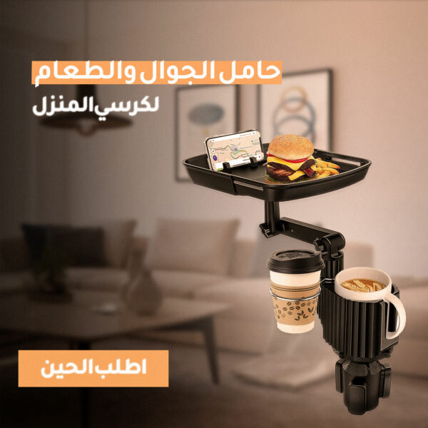 ⁦• حامل الجوال و طعام السيارة⁩ - الصورة ⁦3⁩