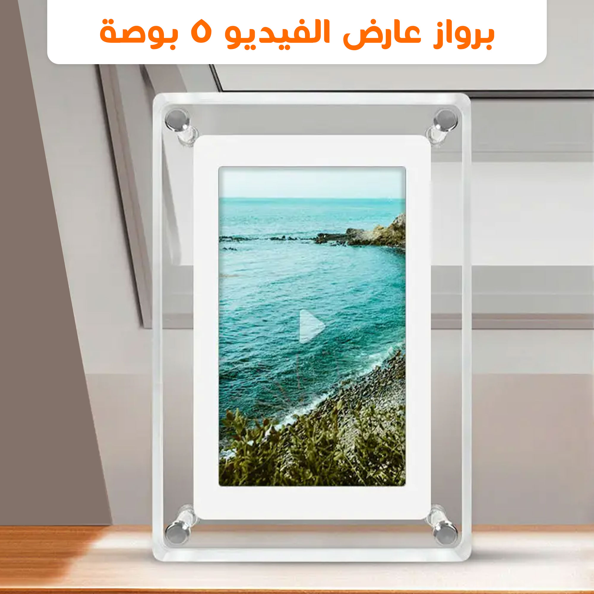 • برواز عارض الفيديو 5 بوصة - الصورة 2