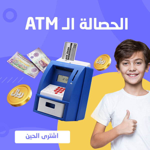 ⁦لعبة الحصالة ال ATM الإلكترونية⁩ - الصورة ⁦5⁩
