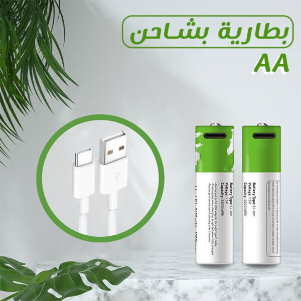 ⁦بطارية بشاحن AA⁩ - الصورة ⁦3⁩