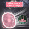 ⁦مروحة سقف مضيئة متنقلة⁩ - الصورة ⁦3⁩
