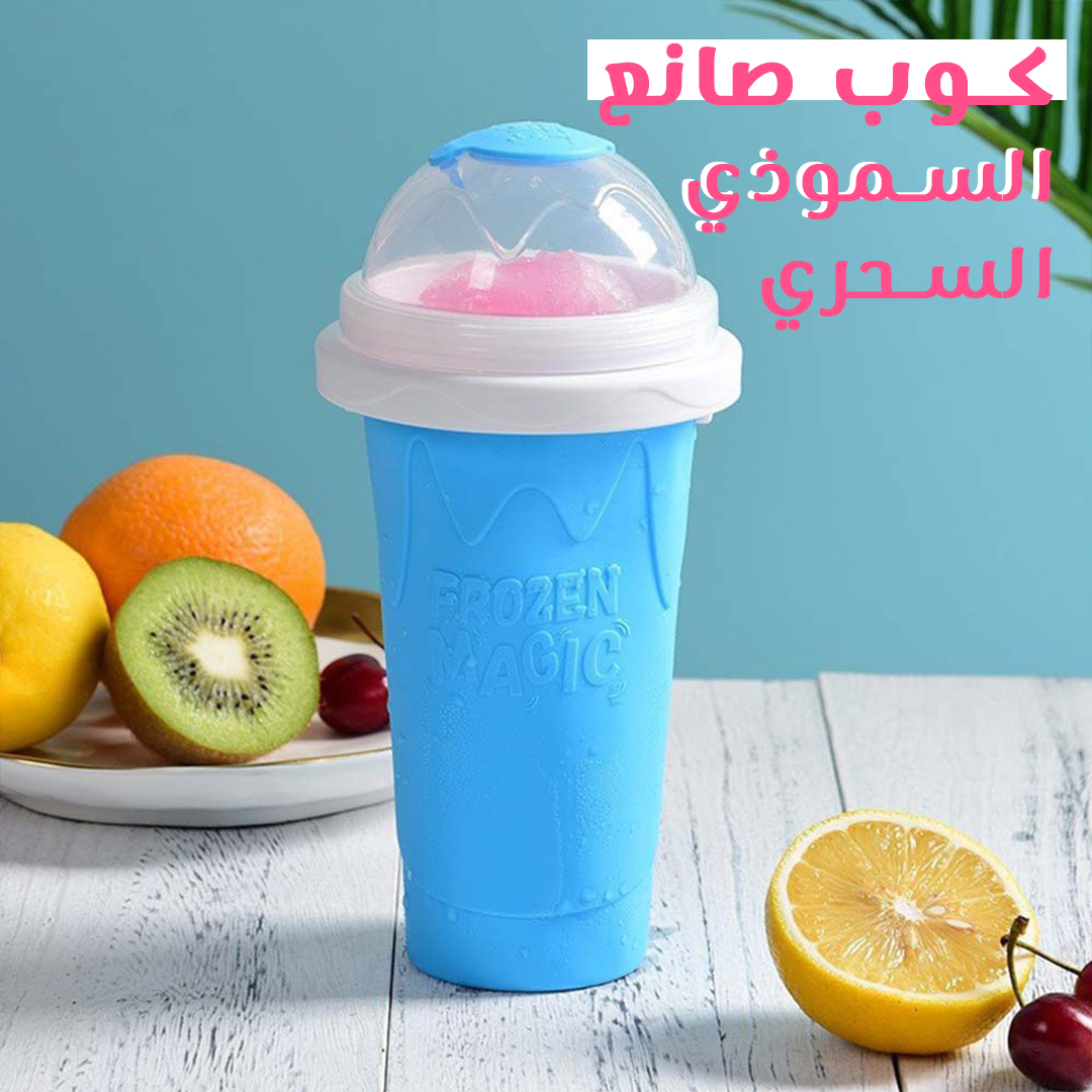 كوب صنع آيس كريم سلاشى الحديث