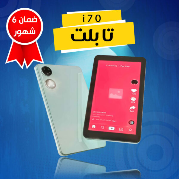 ⁦• تابلت i70(ضمان 6 شهور)⁩ - الصورة ⁦2⁩
