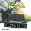 ⁦• جهاز مراقبة ضغط الإطارات⁩ - الصورة ⁦7⁩