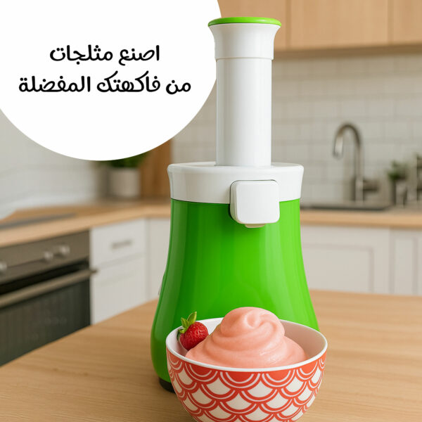 ⁦Ice cream maker "two years warranty"⁩ - الصورة ⁦3⁩
