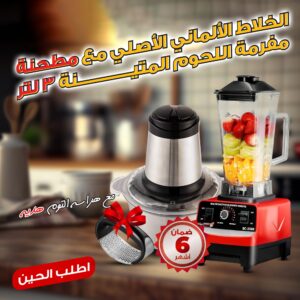 الخلاط الألماني