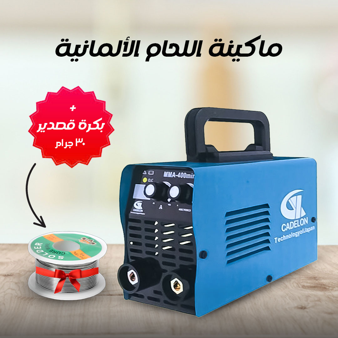 ماكينة اللحام الألمانية + بكرة قصدير 30 جرام هدية - الصورة 2