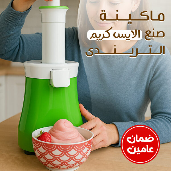 ⁦Ice cream maker "two years warranty"⁩ - الصورة ⁦2⁩