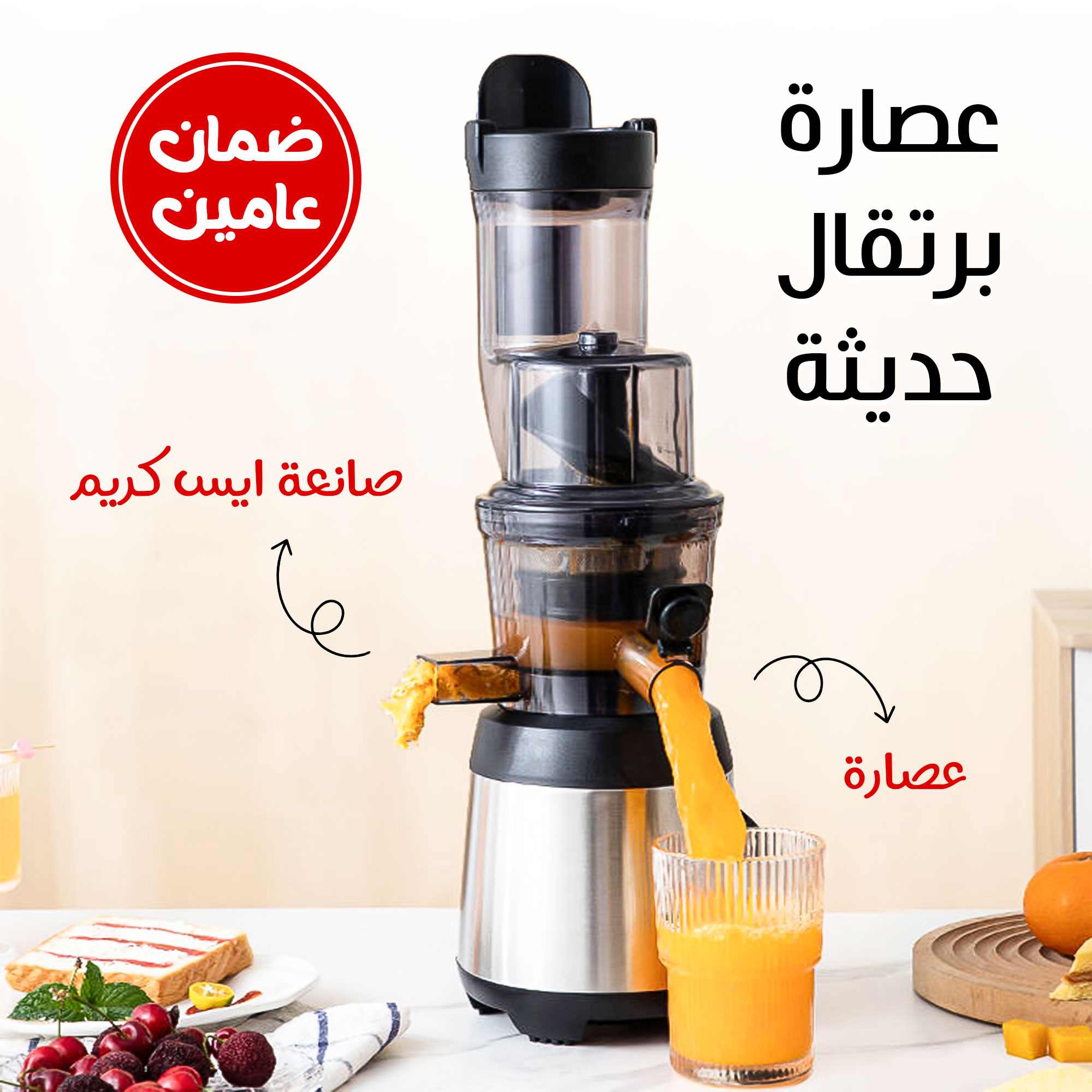 عصاره و صانعه ايس كريم  و عصاره برتقال الحديثة بضمان عامين - الصورة 2