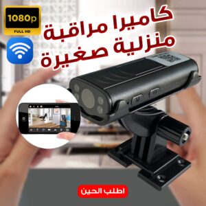 كاميرا مراقبة منزلية صغيرة 1080P HD
