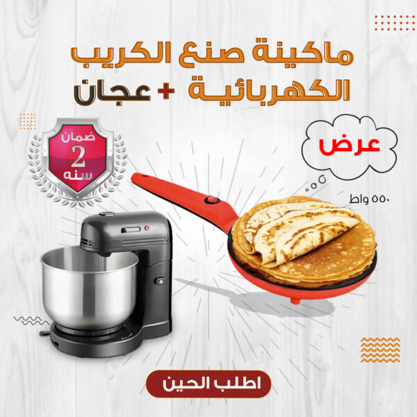 ⁦عرض ماكينة صنع الكريب الكهربائية 550 واط بضمان عامين + عجان بضمان عامين  DLC⁩ - الصورة ⁦5⁩