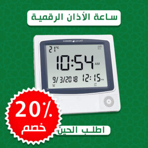 Digital Azan Clock