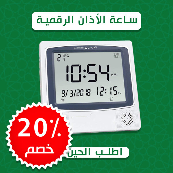 Digital Azan Clock