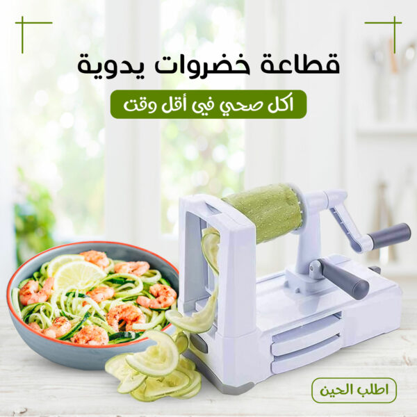 • قطاعة خضروات يدوية