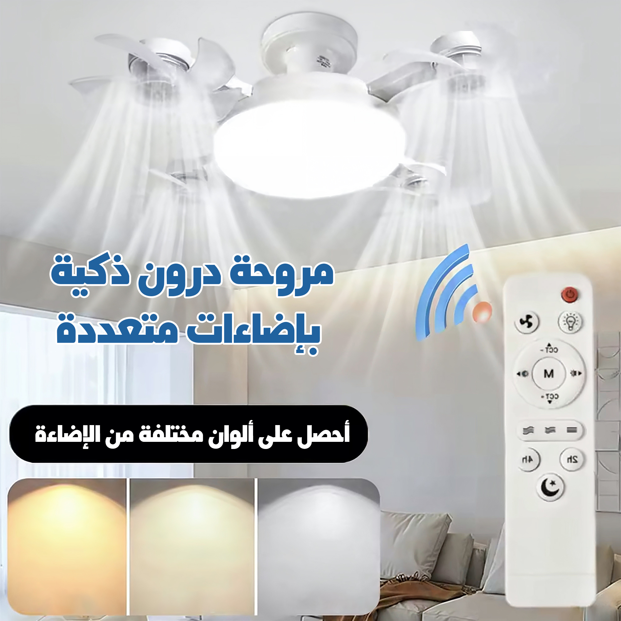 مروحة درون ذكية بإضاءات متعددة - الصورة 4