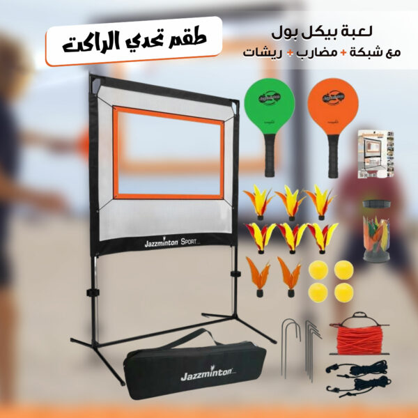 ⁦طقم تحدي الراكت – لعبة بيكل بول مع شبكة، مضارب، وريشات⁩ - الصورة ⁦7⁩
